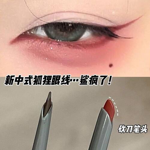 晕染SW眼线EE下至砍刀持久阴影