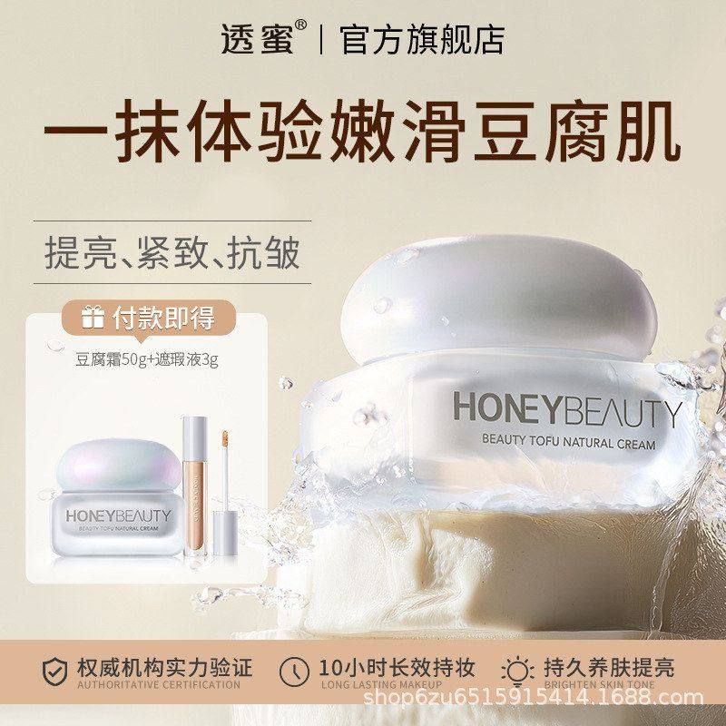 持妆抗皱透亮滋润保湿素颜霜水润透蜜伪素颜正品豆腐紧致服帖