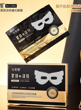 黑眼圈爆款仙眼纹亮眼姬娜提眼膜