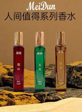 持久香水清新木质调自然持久下月男女檀香玉龙香型留香孤山美顿