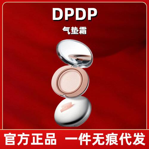 气垫遮瑕粉底霜补妆定妆服帖水润服帖保湿正品水光控油保湿DP正品