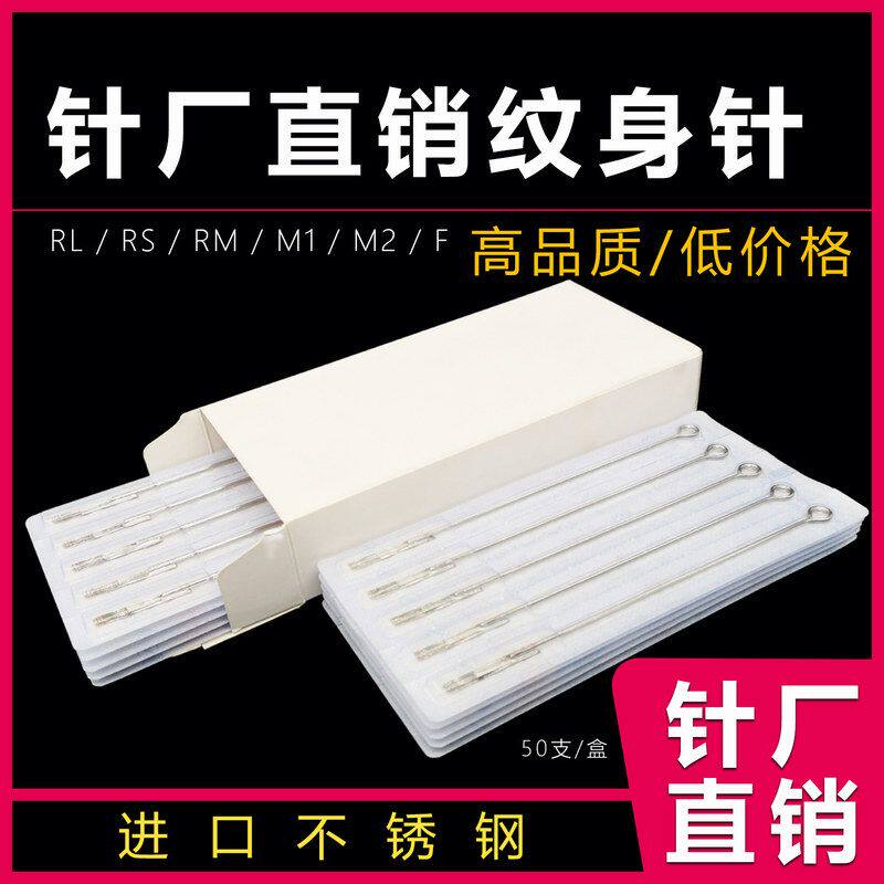 销售打雾厂家针丝RL圆针RM针排针