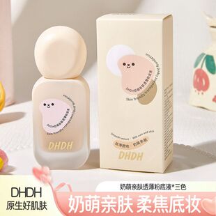 DHDH奶萌亲肤透薄粉底液雾面哑光自然清透水润轻薄面部提亮粉底霜