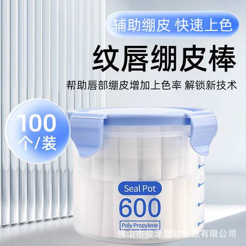 工具纹唇棒皮绷一次性隔离神器