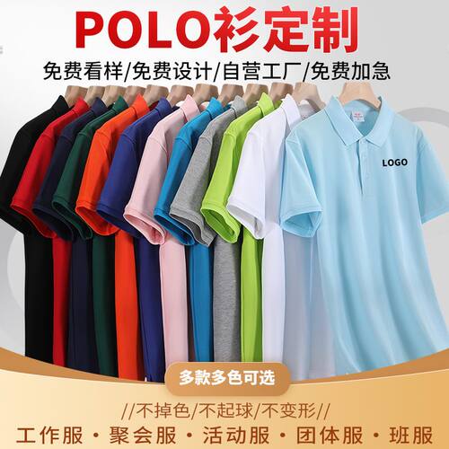 夏季工作服定制翻领POLO