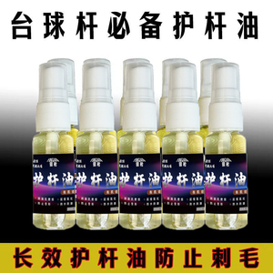 台球杆保养油中式台球杆斯诺克球杆专用油深层养护球杆油滋润浓缩