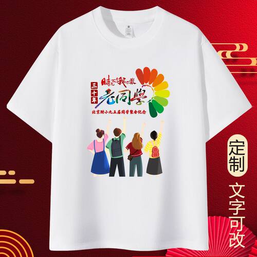 同学聚会t恤印字logo毕业