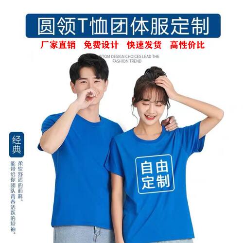 纯棉t恤定制logo工作服团