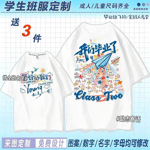 毕业班服定制t恤纯棉短袖