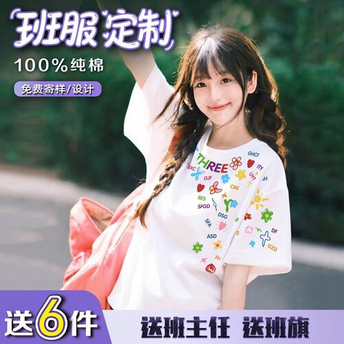 班服定制t恤短袖小学初高