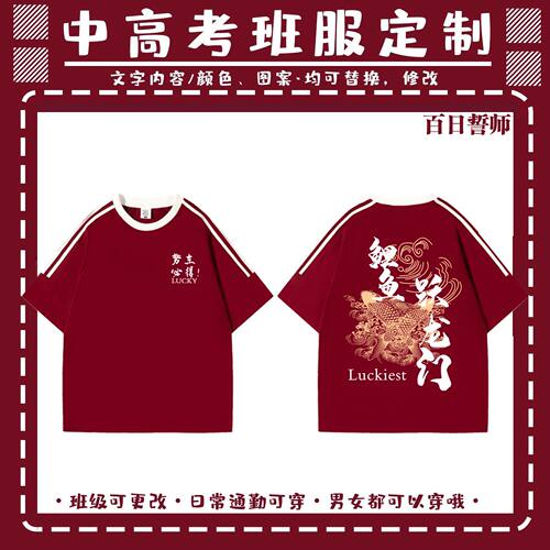 毕业班服定制t恤初高中生