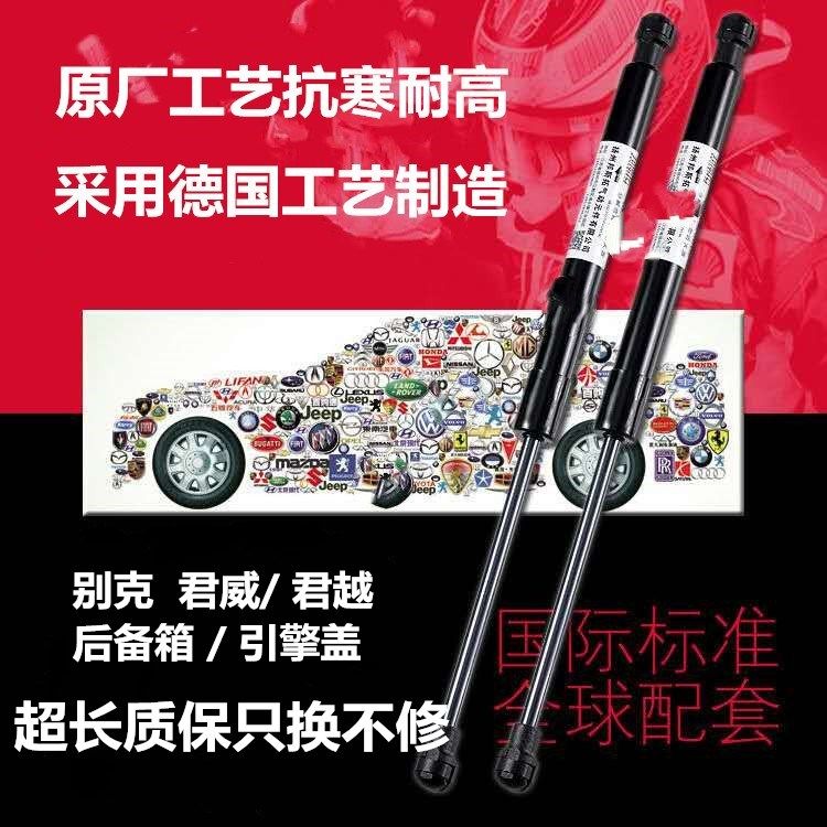 适用于别克君威君越老GL8陆尊英朗XT后备箱尾门引擎盖液压杆撑杆
