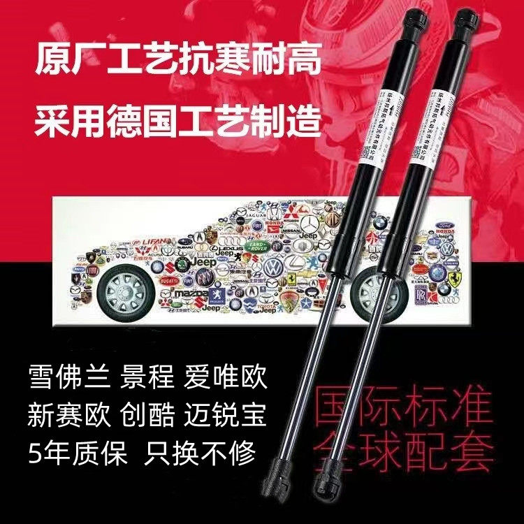 适用于雪佛兰景程新赛欧创酷乐驰后备箱尾箱机盖引擎盖液压杆撑杆