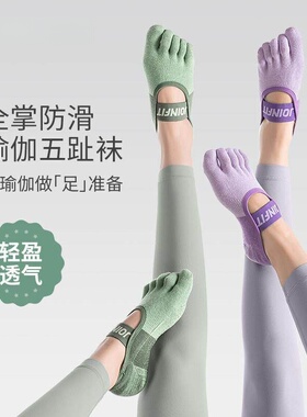 英国Next Rtrx瑜伽袜子防滑专业女普拉提夏季薄款五指袜室内运动