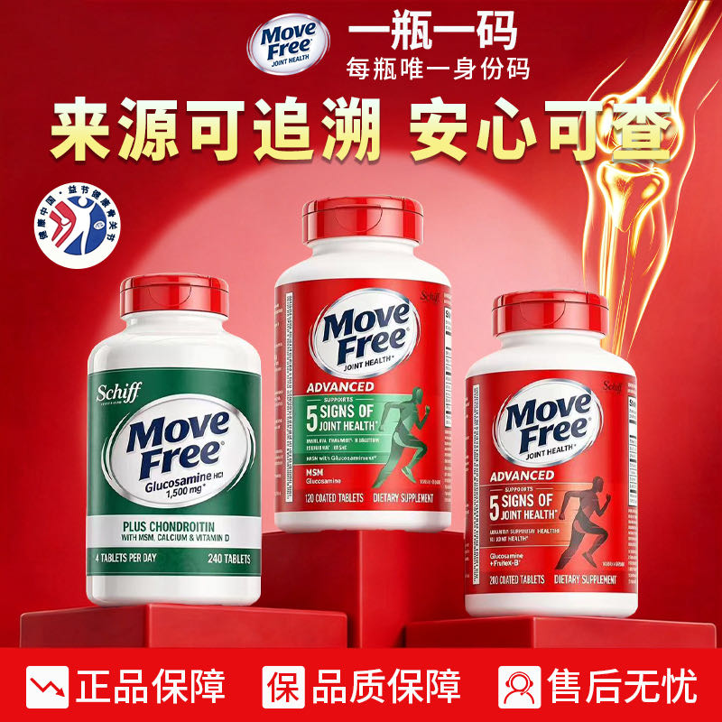 Move Free益节氨糖软骨素钙片绿瓶中老年护关节维骨力骨胶原高钙