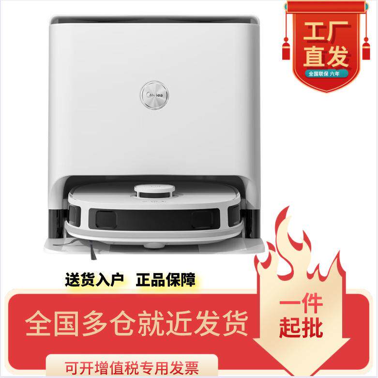 美.的小白盒扫地机器人扫拖一体自动清洗免洗拖布热风烘干吸拖地