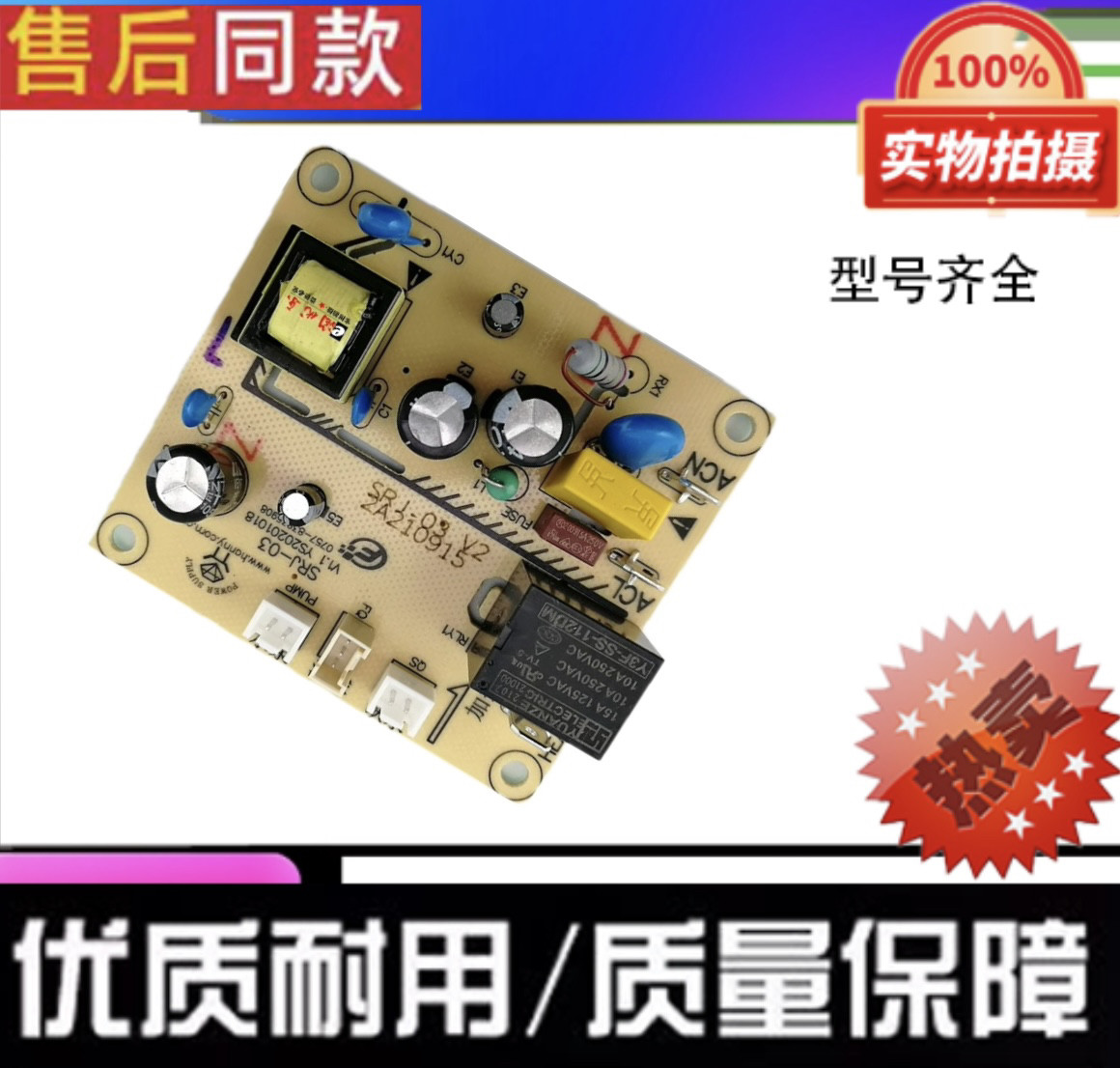 适用贝尔斯顿茶吧机YSJ-03饮水机电路板主板控按键板 主控板