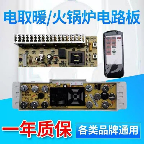 美智电暖炉 取暖桌主板电源板MZ-GY106L-B3 MZ-G5V6L-B触摸控制板