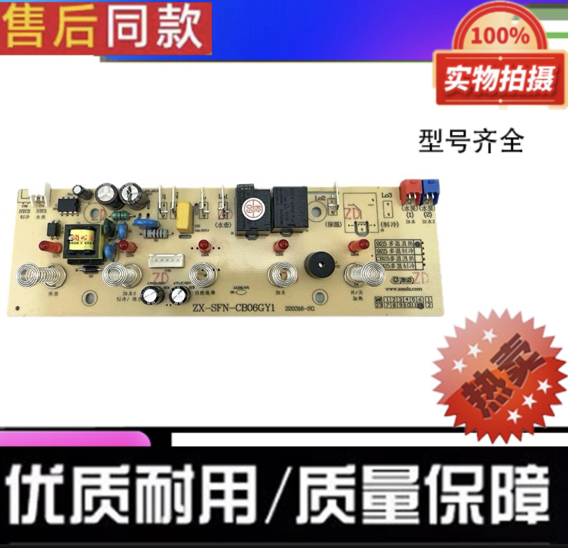 适用于美菱茶吧机饮水机MY-YT908电路板主板控按键板