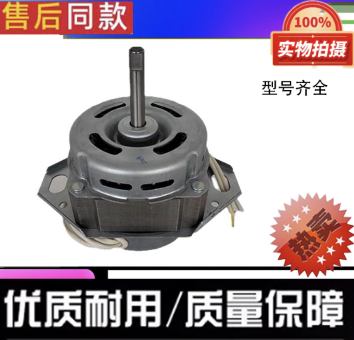 适用小黄鸭全自动洗衣机配件XQB35-188 35-98845-988电机14 cm1.2