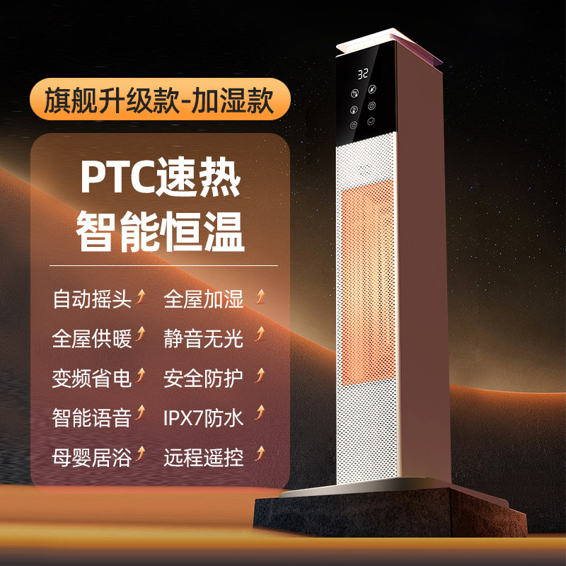 荣事达取暖器家用暖风机加湿语音立式节能烤火炉速热电暖气器