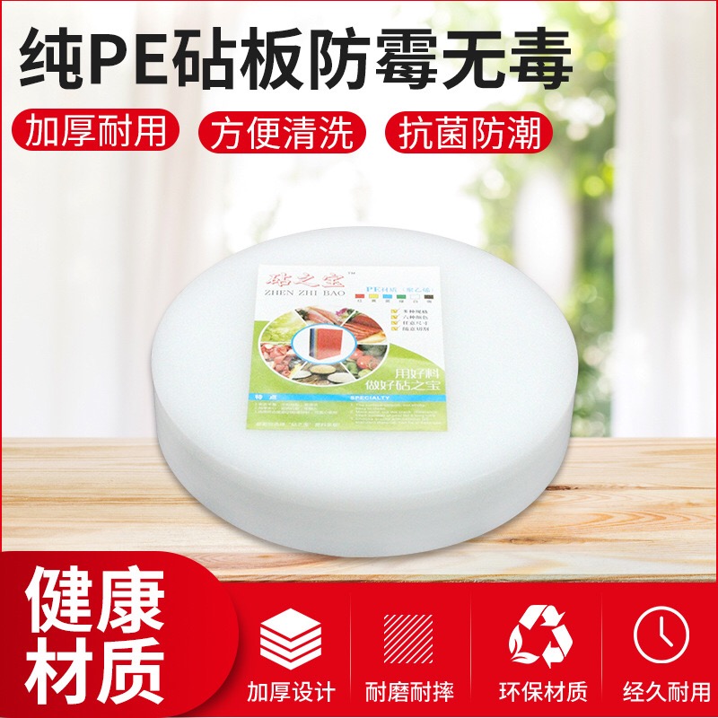 圆形防霉加厚PE塑料菜板砧板肉墩切菜板粘板家用环保抗菌剁骨台板