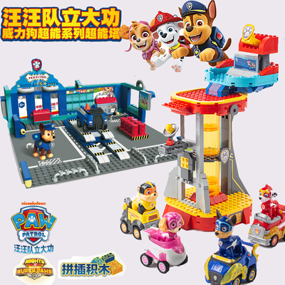 汪汪队立大功积木超能塔修车库