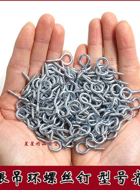 镀锌羊眼钩自攻丝木螺丝钉窗钩铁挂钩钩子问号钩羊眼风钩吊环螺丝