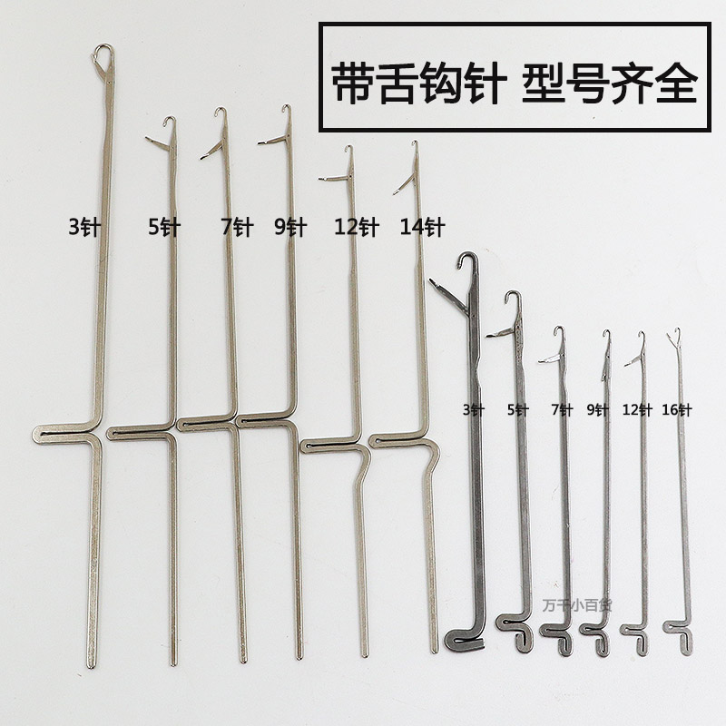 金属带舌头钩针活舌三通小号长勾针毛衣羊毛衫修补藏线头编织工具