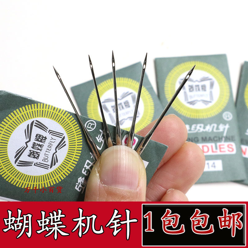 家用缝纫机针 蝴蝶牌飞人老式缝纫机机针多功能电动脚踏家用机针图片