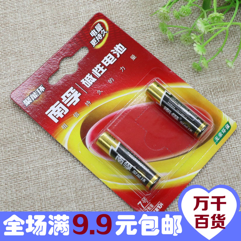 南孚电池7号AAA电池碱