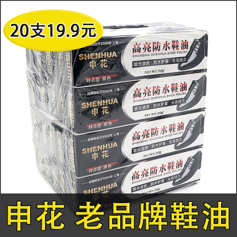上海申花鞋油黑色真皮保养油清洁护理擦鞋神器高亮防水鞋油亮光油