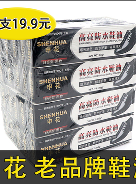 上海申花鞋油黑色真皮保养油清洁护理擦鞋神器高亮防水鞋油亮光油