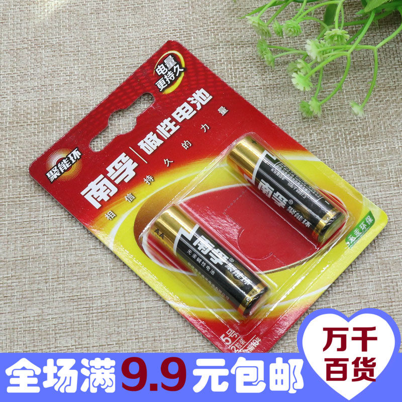 正品南孚电池5号aa聚能环碱性电池 无汞玩具鼠标遥控电池2节装