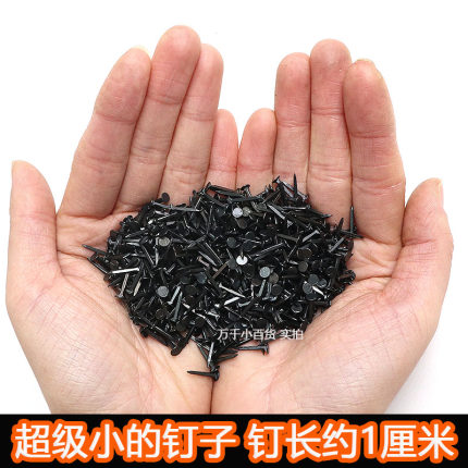 黑色钉鞋鞋钉修木板小钉圆头臭皮钉秋皮迷你铁钉木工钉子补鞋小号