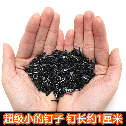 黑色钉鞋鞋钉修木板小钉圆头臭皮钉秋皮迷你铁钉木工钉子补鞋小号