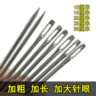 特大号手缝针 大眼织渔网针加粗加长手工装订麻袋打包穿绳封口针