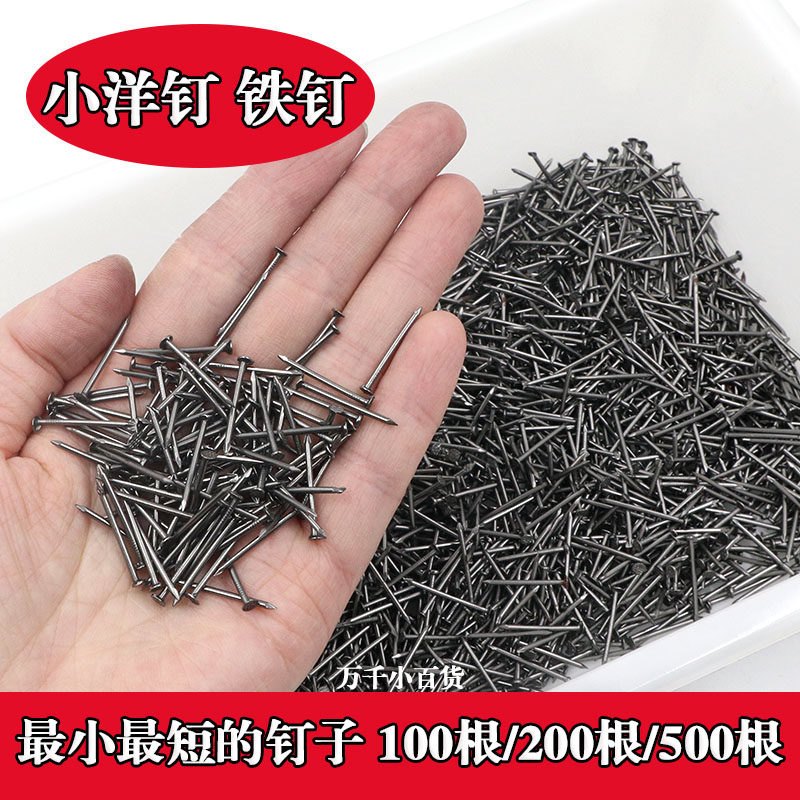 小铁钉圆钉细洋钉木工钉木板钉子铁钉 家用手工窗户门口固定小钉图片