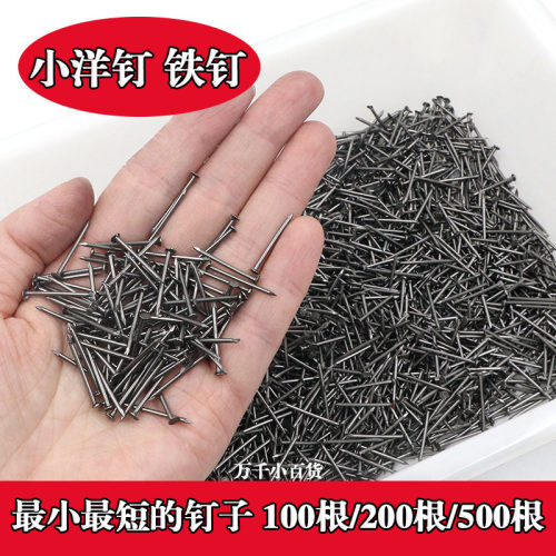 小铁钉圆钉细洋钉木工钉木板钉子铁钉 家用手工窗户门口固定小钉