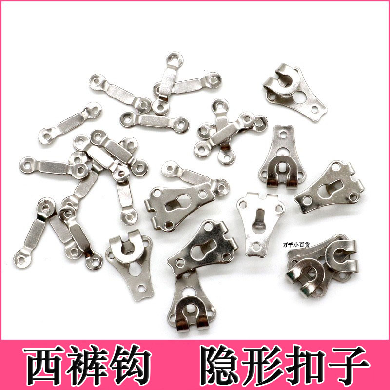 老式西裤钩暗扣 西装裤子金属挂钩对扣隐形搭扣裤腰收紧扣子包邮