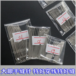 家用手工绣花针缝衣针大眼手缝针大孔针老人针钢针缝双面羊绒小针