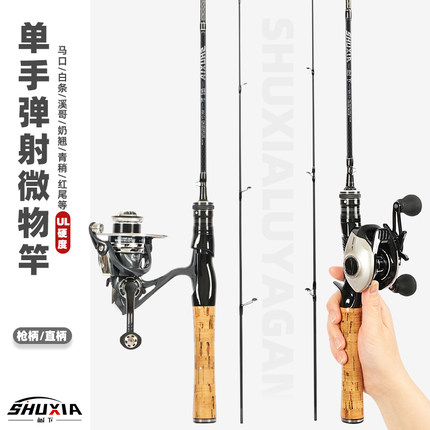 树下微物马口路亚竿ul弹射溪流马口竿碳素实心微物竿路亚白条鱼竿