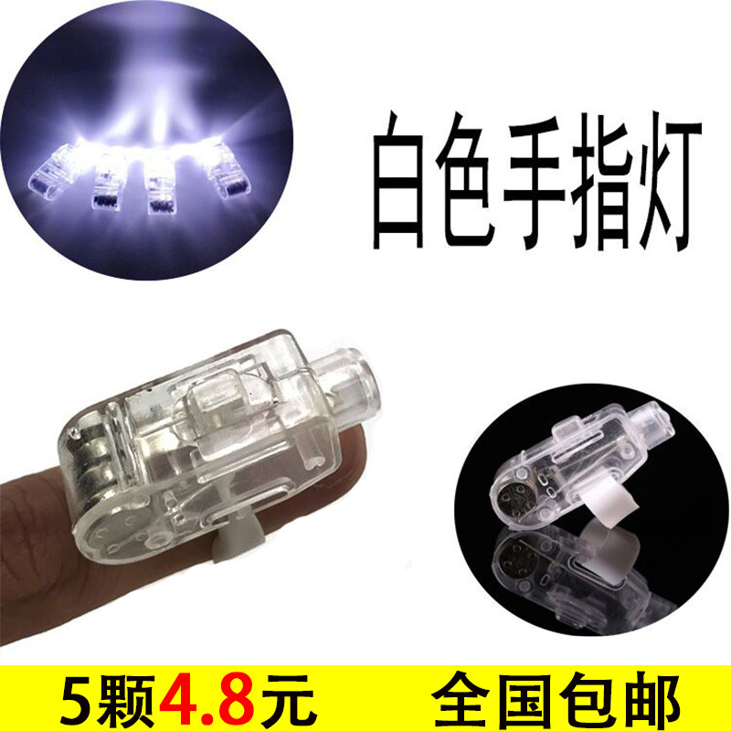 LED闪光灯手指灯刺身灯魔术发光灯儿童地摊玩具灯演唱会灯戒指灯,玩具/童车/益智/积木/模型,发光玩具,淘宝优惠券,粉丝福利购,淘宝优惠卷