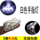 LED闪光灯手指灯刺身灯魔术发光灯儿童地摊玩具灯演唱会灯戒指灯