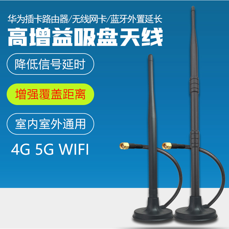 4g天线蓝牙外置信号接收插卡wifi无线网卡路由器改装5g cpe外接 电子元器件市场 天线 原图主图