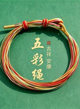 端午节五彩绳手链手工编织五月节五色线手绳学生儿童宝宝粽子礼物