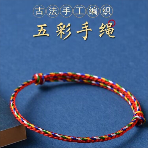 端午节五彩绳 简约可调节手链情侣手工编织五彩绳儿童端午diy手绳
