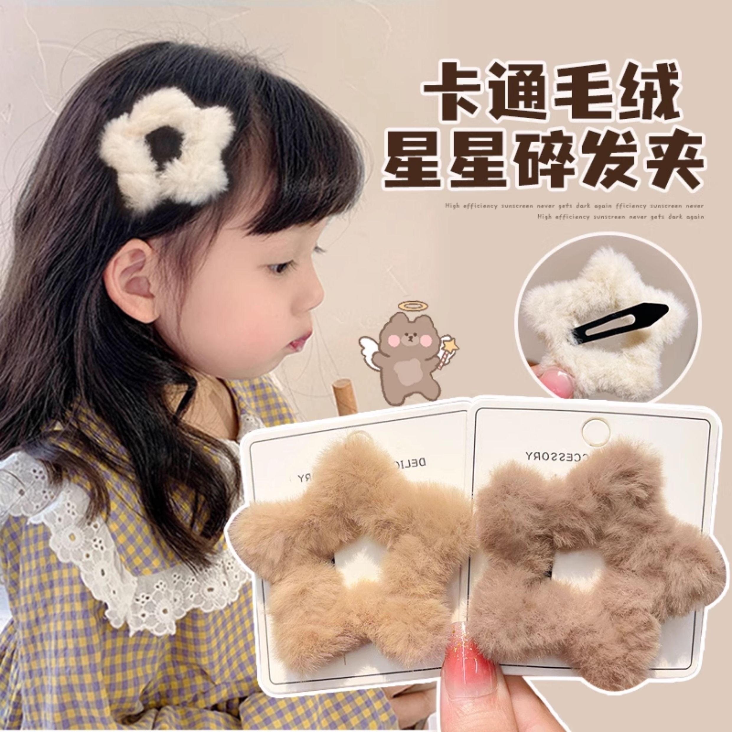 毛绒星星发夹女前额侧边刘海发卡子边夹秋冬毛毛碎发整理夹子头饰