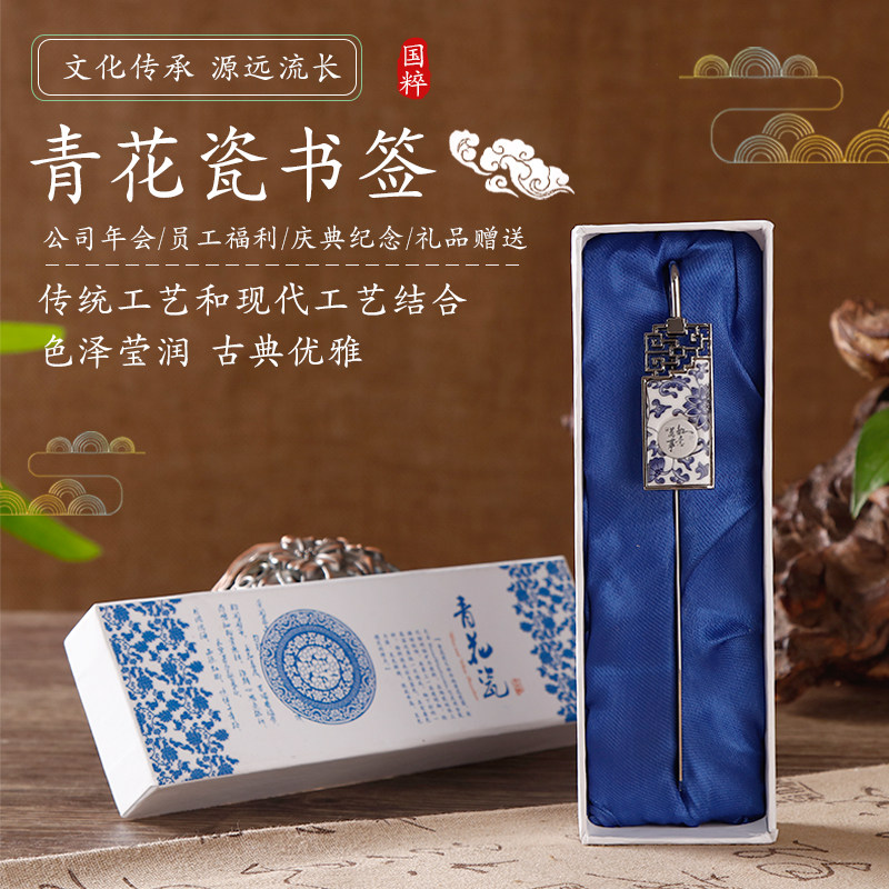 金属创意精美书签套装复古典中国风青花瓷送老师学生礼物商务礼品