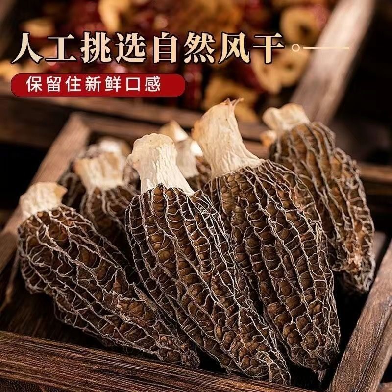 羊肚菌风干蘑菇干货新鲜正品煲汤食材农家四川特产干羊肚菌